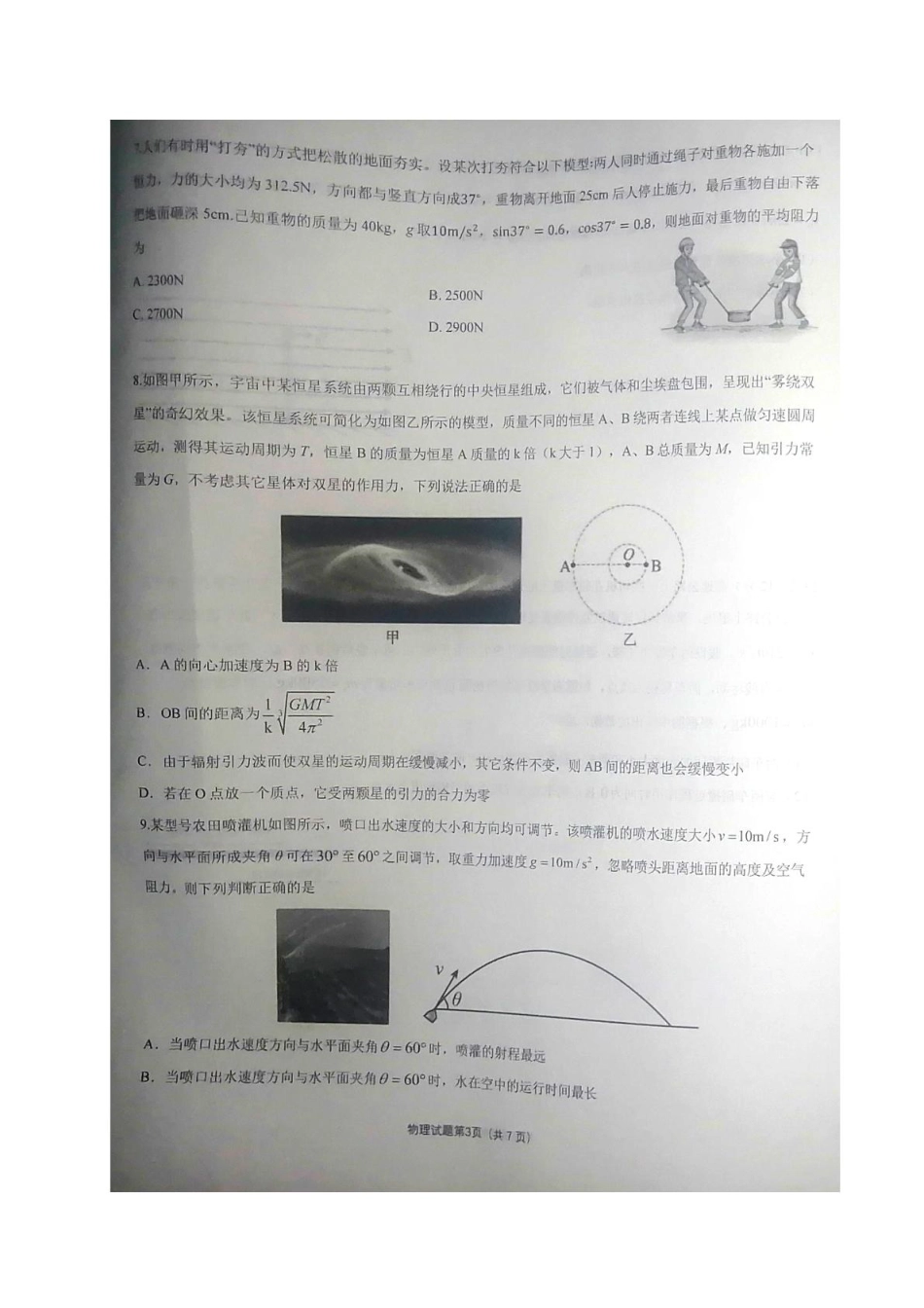 湖北省重点高中智学联盟2024-2025学年高一下学期5月联考物理试题（图片版，含答案）_物理.pdf_第3页