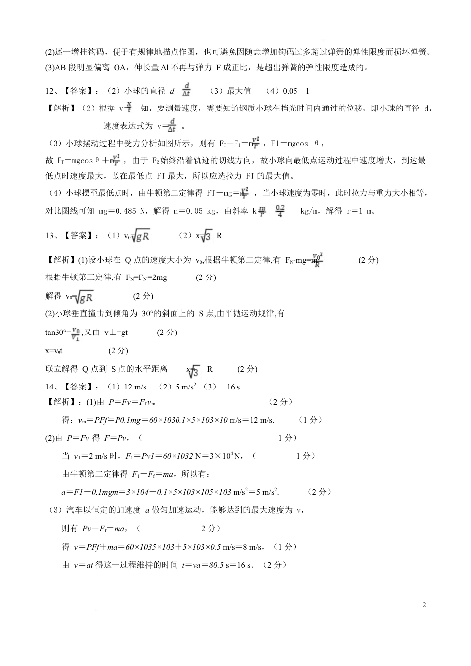 湖南省娄底市部分学校2024-2025学年高一下学期4月期中物理答案（含部分解析）.docx_第2页