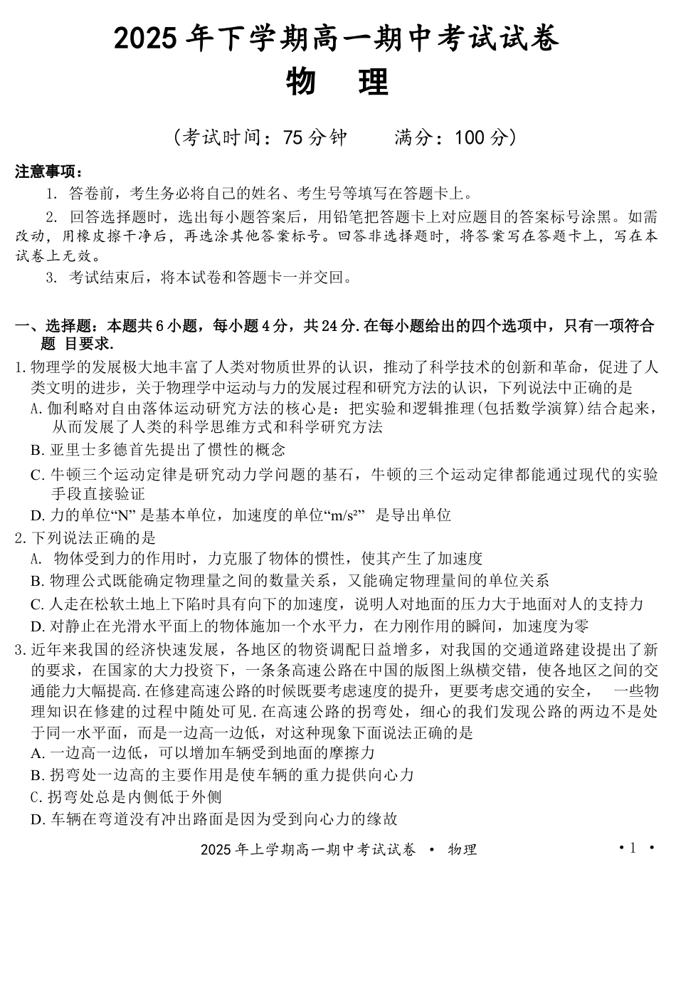 湖南省娄底市部分学校2024-2025学年高一下学期4月期中物理试卷（图片版）.docx_第1页