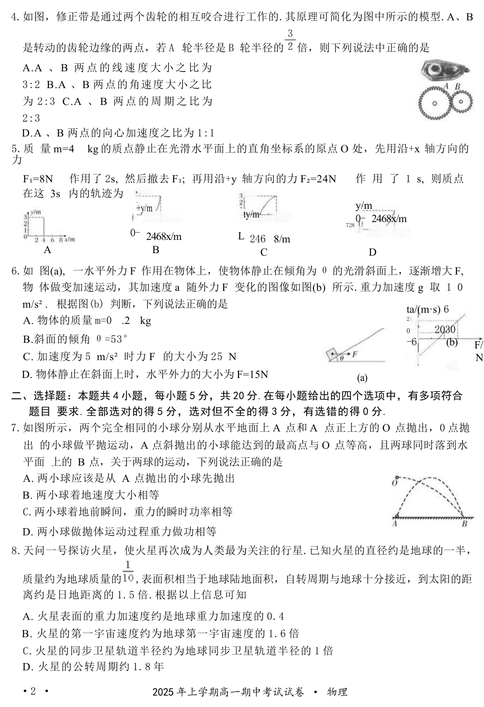湖南省娄底市部分学校2024-2025学年高一下学期4月期中物理试卷（图片版）.docx_第2页