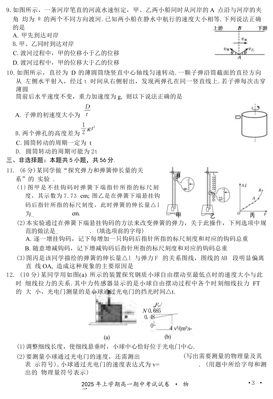 湖南省娄底市部分学校2024-2025学年高一下学期4月期中物理试卷（图片版）.docx_第3页