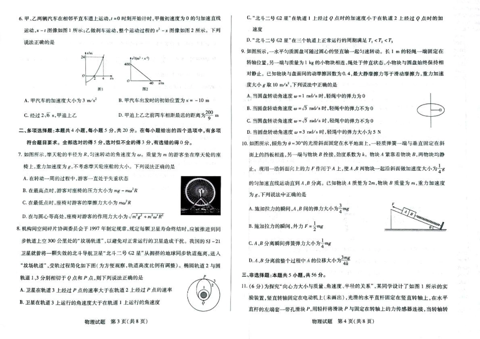 湖南省湘一名校联盟2024-2025学年高一下学期4月期中联考物理试题 扫描版无答案.pdf_第2页