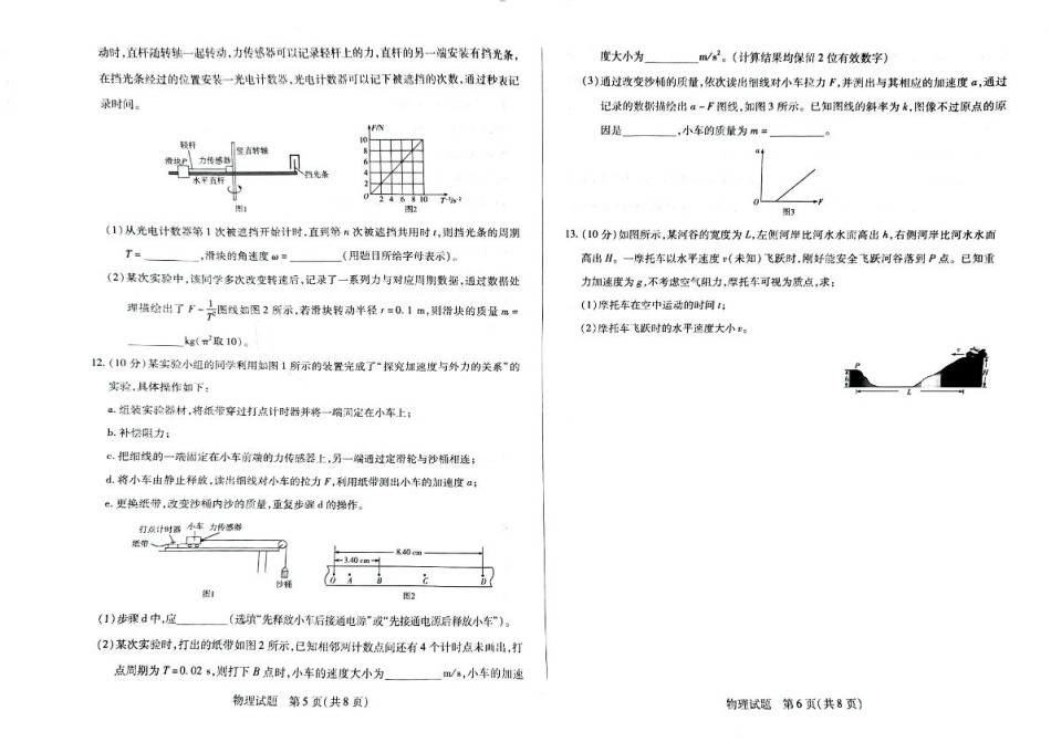 湖南省湘一名校联盟2024-2025学年高一下学期4月期中联考物理试题 扫描版无答案.pdf_第3页