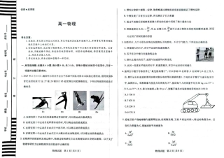 湖南省湘一名校联盟2024-2025学年高一下学期4月期中联考物理试题 扫描版无答案.pdf