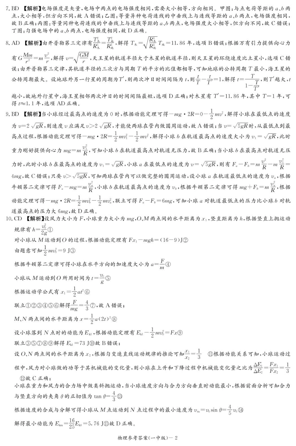 湖南省长沙市第一中学2024-2025学年高一下学期期中考试物理试题 Word版含解析_物理答案（高一期中Y）.pdf_第2页