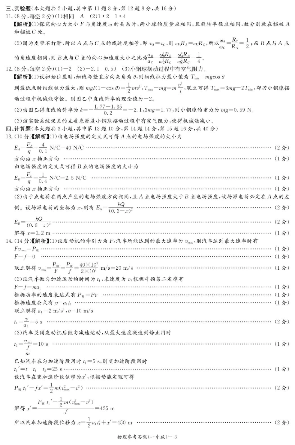 湖南省长沙市第一中学2024-2025学年高一下学期期中考试物理试题 Word版含解析_物理答案（高一期中Y）.pdf_第3页