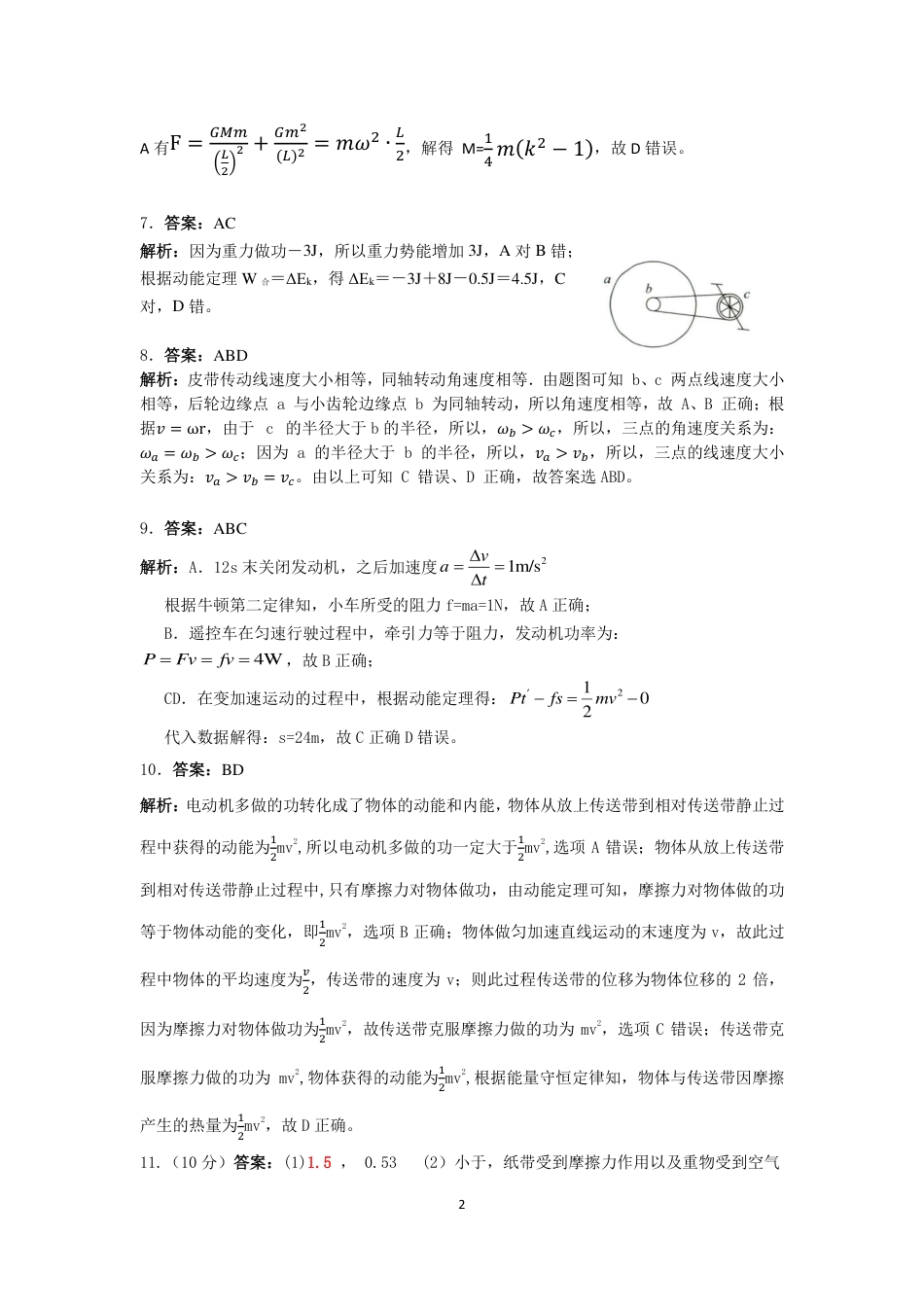 湖南省长沙市雅礼集团八校2024-2025学年高一下学期4月期中联考物理试题 Word版含解析_25年上期期中高一4物理 答案.pdf_第2页