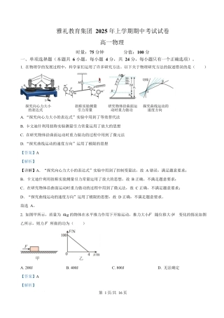 湖南省长沙市雅礼教育集团2024-2025学年高一下学期期中考试物理试题 Word版含解析.docx