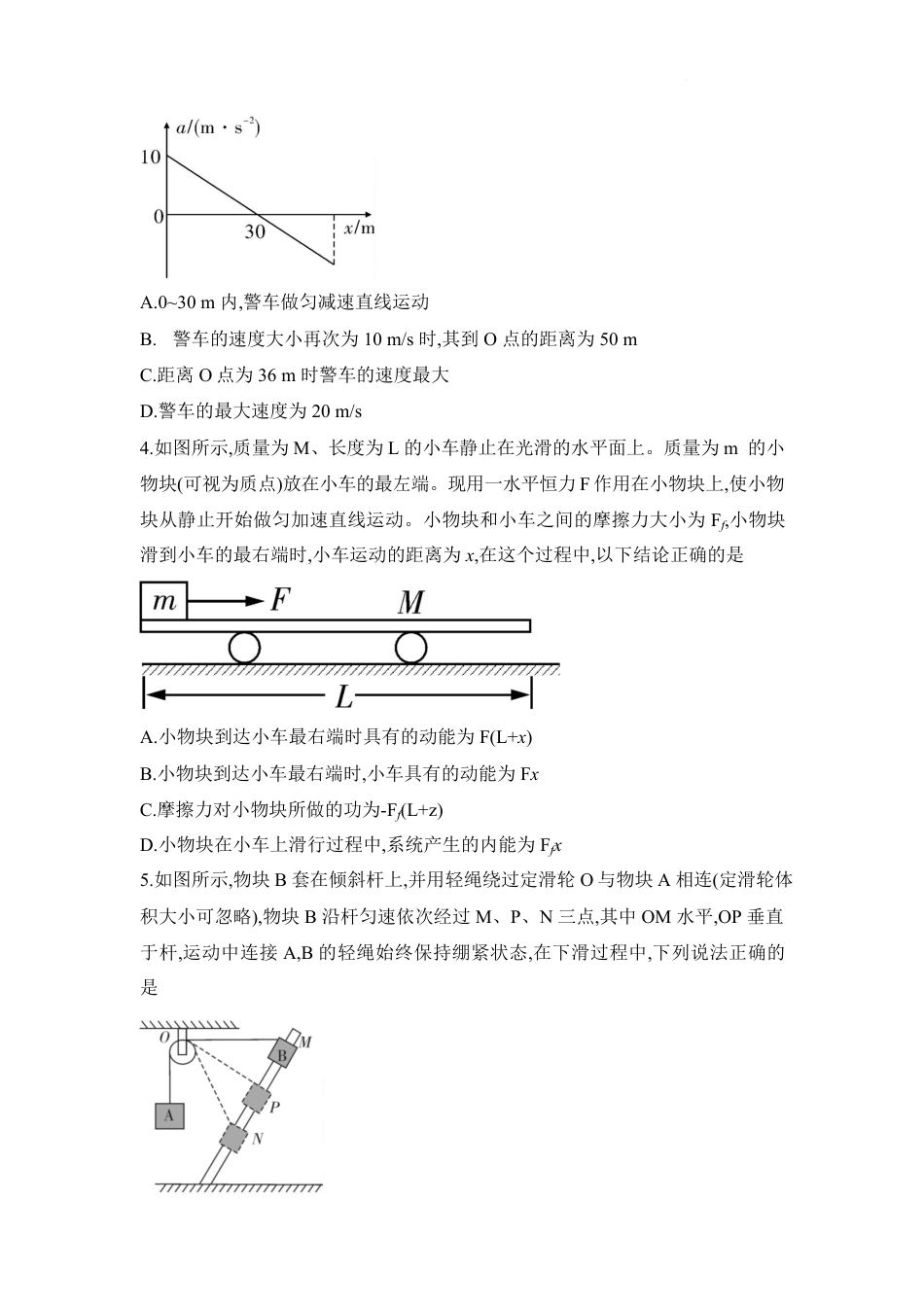 湖南省长沙市一中2024-2025学年高一下学期高一期中考试物理试题word版.pdf_第2页