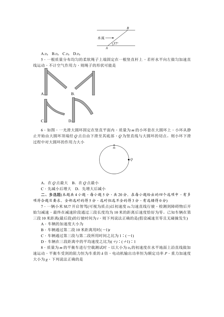 湖南省长沙市岳麓区湖南师范大学附属中学2024-2025学年高一下学期4月期中考试物理试题_附中高一物理(2期)期中.docx_第2页