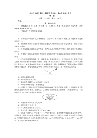 湖南省长沙市岳麓区湖南师范大学附属中学2024-2025学年高一下学期4月期中考试物理试题_附中高一物理(2期)期中.docx