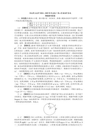 湖南省长沙市岳麓区湖南师范大学附属中学2024-2025学年高一下学期4月期中考试物理试题_附中高一物理(2期)期中答案.docx