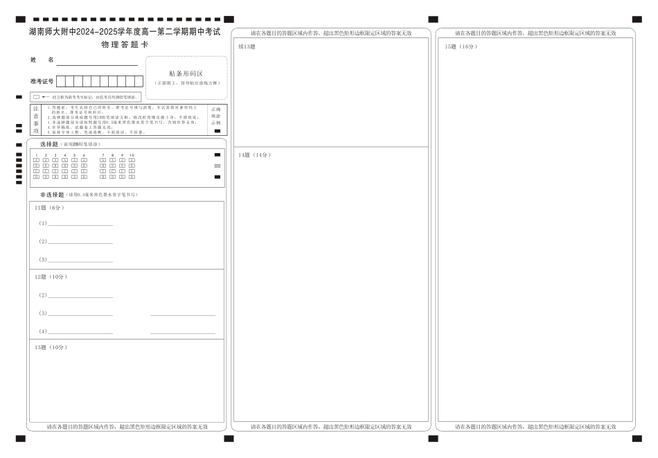 湖南省长沙市岳麓区湖南师范大学附属中学2024-2025学年高一下学期4月期中考试物理试题_物理卡（附中高一期中2期）.pdf_第1页