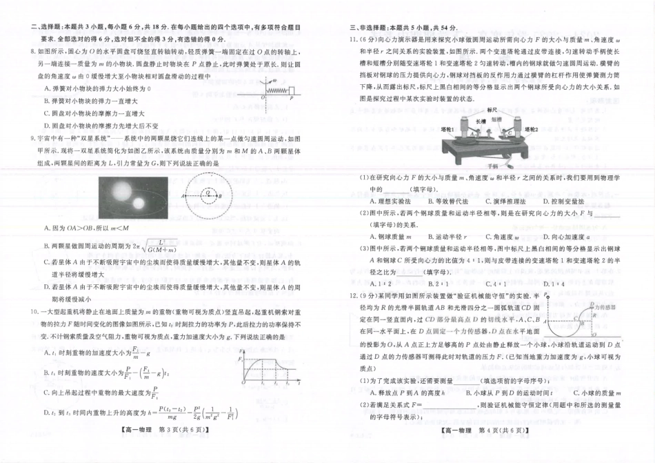 吉林省松原市2024-2025学年高一下学期期中考试 物理 PDF版含解析.pdf_第2页