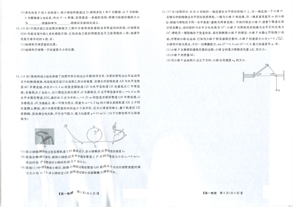 吉林省松原市2024-2025学年高一下学期期中考试 物理 PDF版含解析.pdf_第3页