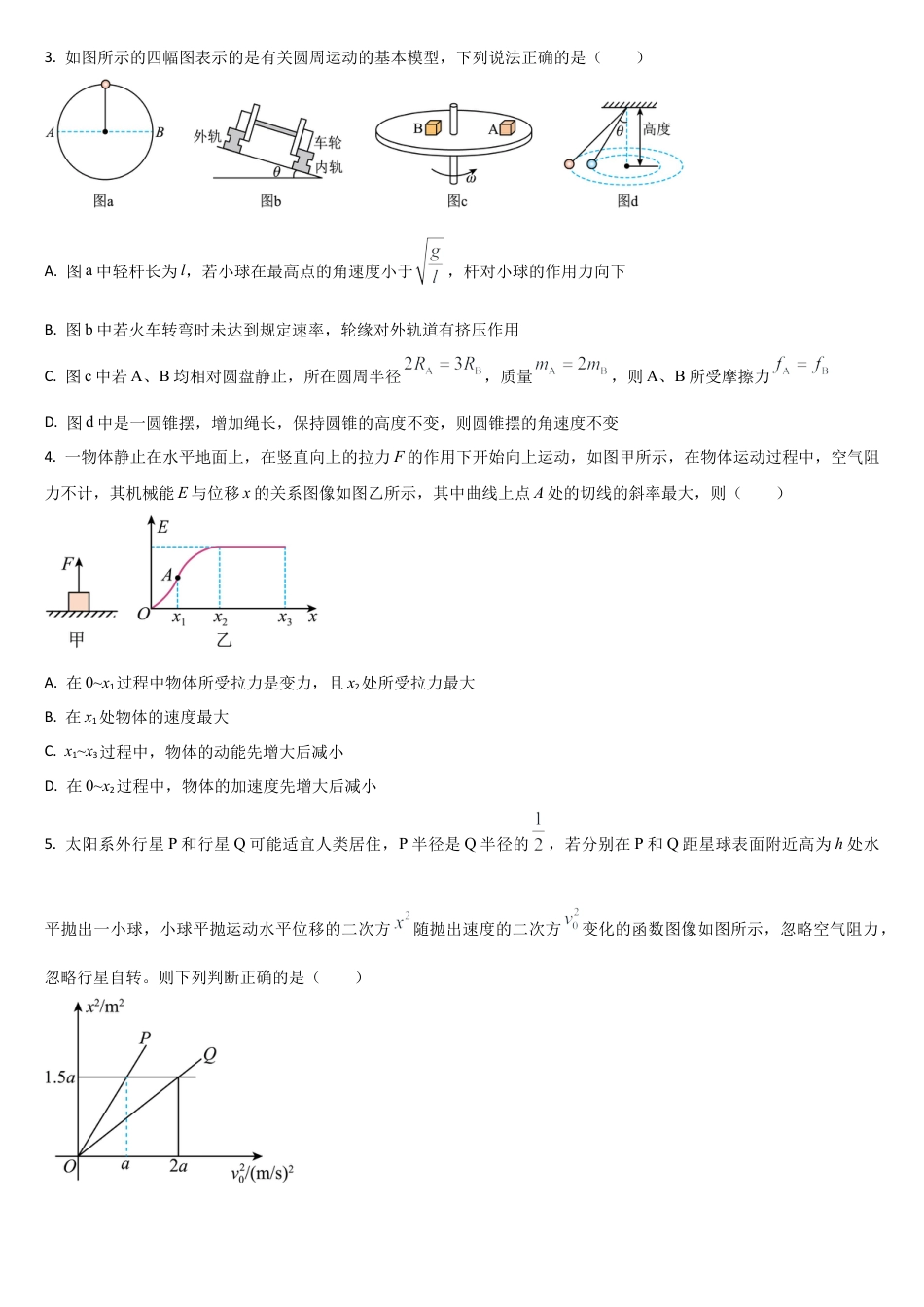 吉林省通化市梅河口市第五中学2024-2025学年高一下学期4月月考物理试题（含答案）.docx_第2页