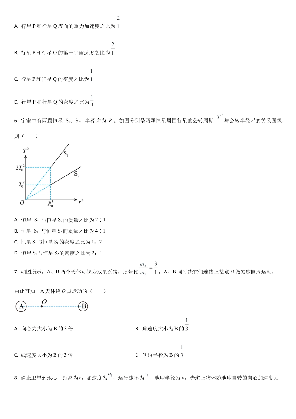 吉林省通化市梅河口市第五中学2024-2025学年高一下学期4月月考物理试题（含答案）.docx_第3页