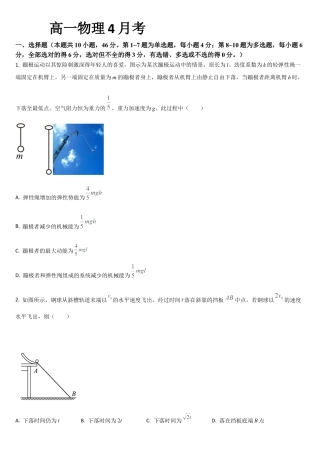 吉林省通化市梅河口市第五中学2024-2025学年高一下学期4月月考物理试题（含答案）.docx