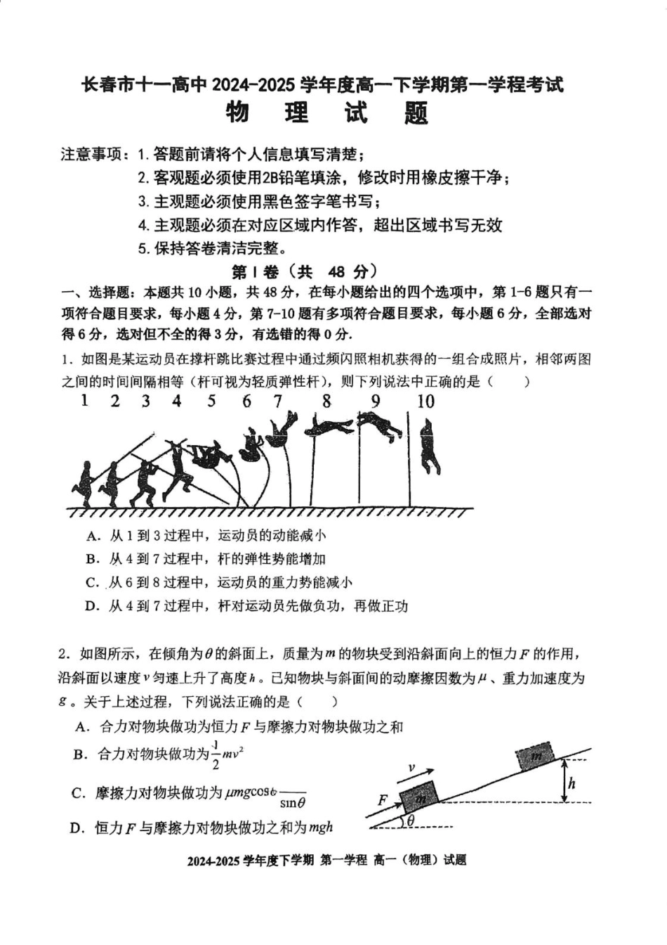 吉林省长春市十一高中2024-2025学年高一下学期4月第一学程考试物理试卷（PDF版，含解析）.pdf_第1页