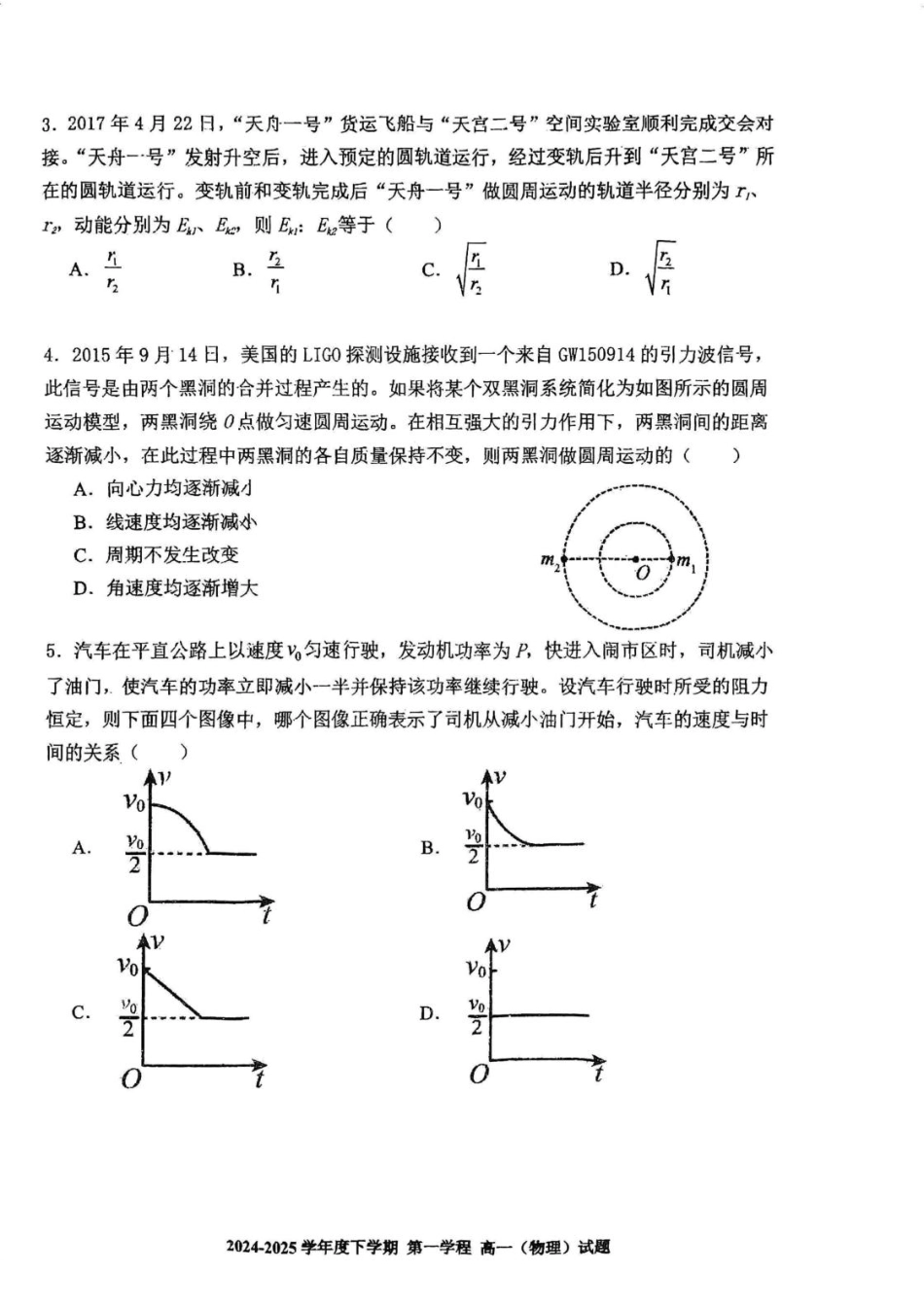 吉林省长春市十一高中2024-2025学年高一下学期4月第一学程考试物理试卷（PDF版，含解析）.pdf_第2页