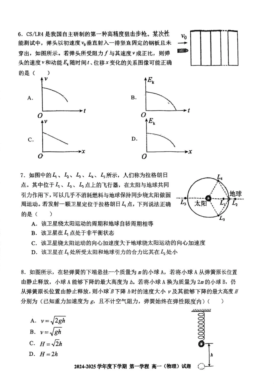 吉林省长春市十一高中2024-2025学年高一下学期4月第一学程考试物理试卷（PDF版，含解析）.pdf_第3页