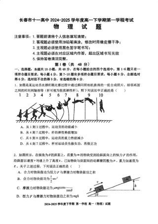 吉林省长春市十一高中2024-2025学年高一下学期4月第一学程考试物理试卷（PDF版，含解析）.pdf