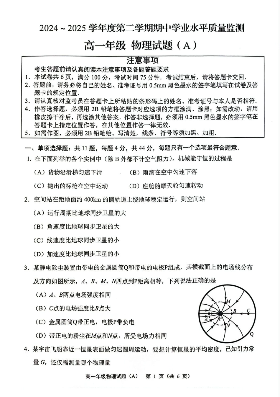 江苏省连云港市赣榆区2024-2025学年高一下学期4月期中考试 物理（A） PDF版含答案.pdf_第1页