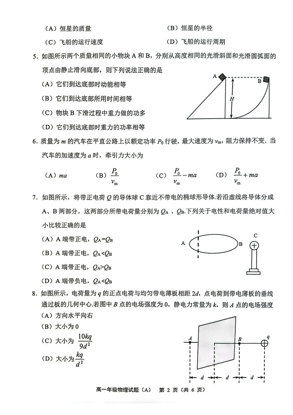 江苏省连云港市赣榆区2024-2025学年高一下学期4月期中考试 物理（A） PDF版含答案.pdf_第2页