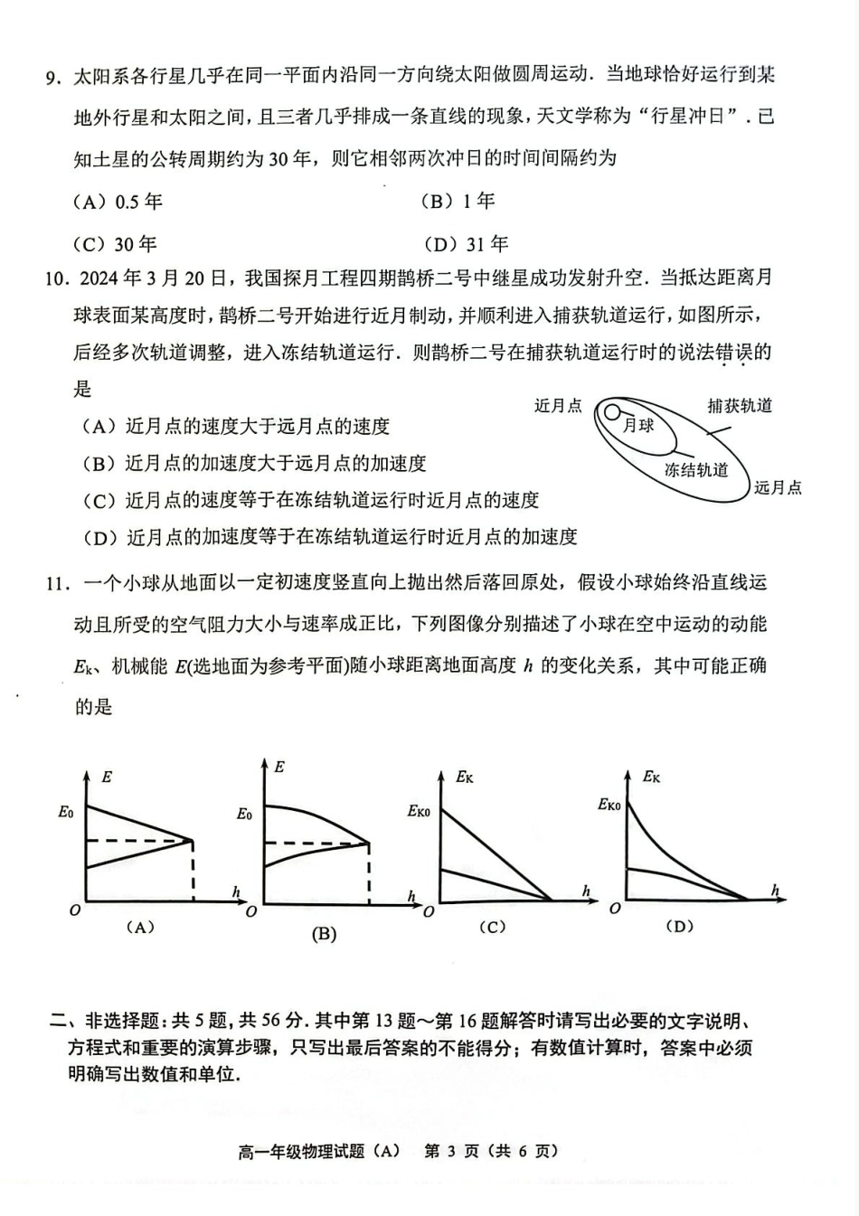 江苏省连云港市赣榆区2024-2025学年高一下学期4月期中考试 物理（A） PDF版含答案.pdf_第3页