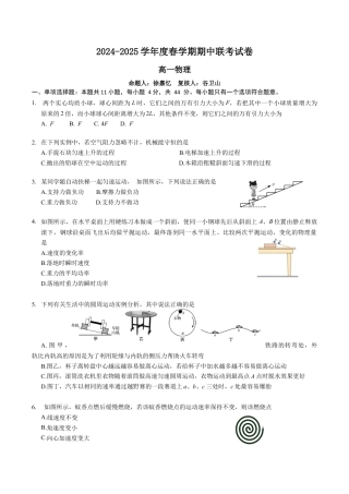 江苏省无锡市江阴市六校2024-2025学年高一下学期4月期中联考试题 物理 Word版含答案.docx