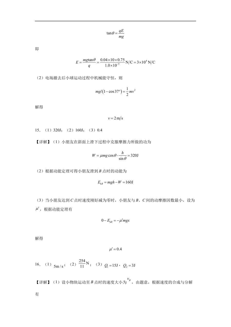 江苏省新海高级中学2024-2025学年高一下学期4月月考物理试题（含答案）_新海高一物理参考答案.docx_第2页