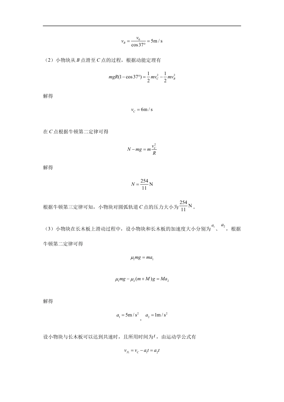 江苏省新海高级中学2024-2025学年高一下学期4月月考物理试题（含答案）_新海高一物理参考答案.docx_第3页