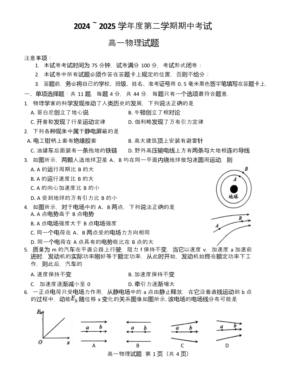 江苏省徐州市2024-2025学年高一下学期期中考试物理试题 Word版含答案.docx_第1页