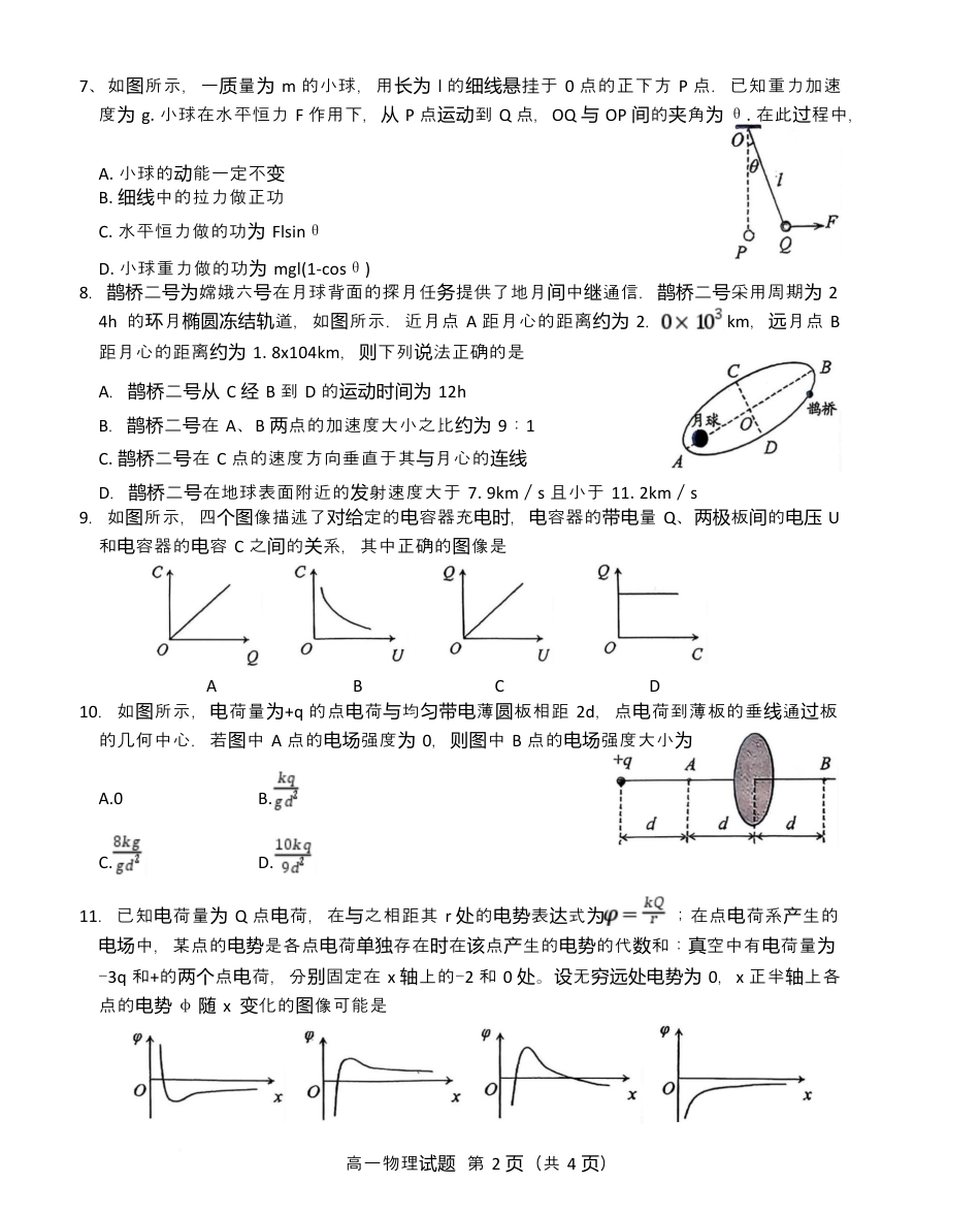 江苏省徐州市2024-2025学年高一下学期期中考试物理试题 Word版含答案.docx_第2页