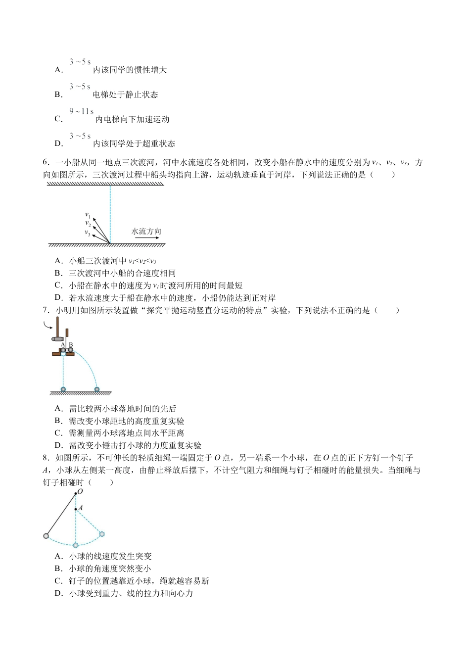 江苏省盐城市五校2024-2025学年高一下学期5月期中物理试卷（含解析）.docx_第2页