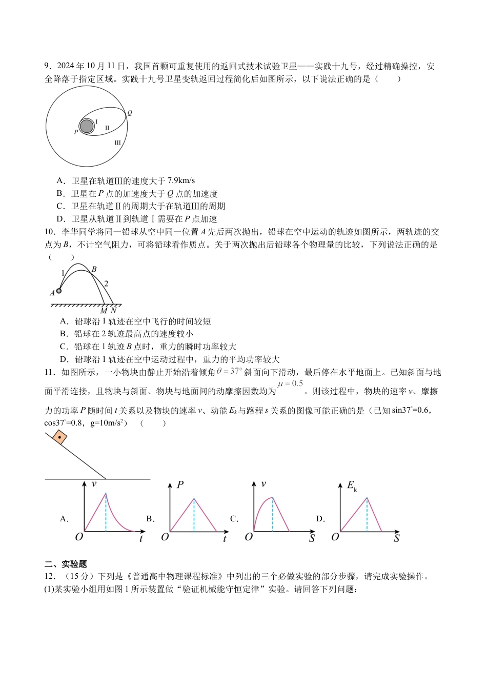 江苏省盐城市五校2024-2025学年高一下学期5月期中物理试卷（含解析）.docx_第3页
