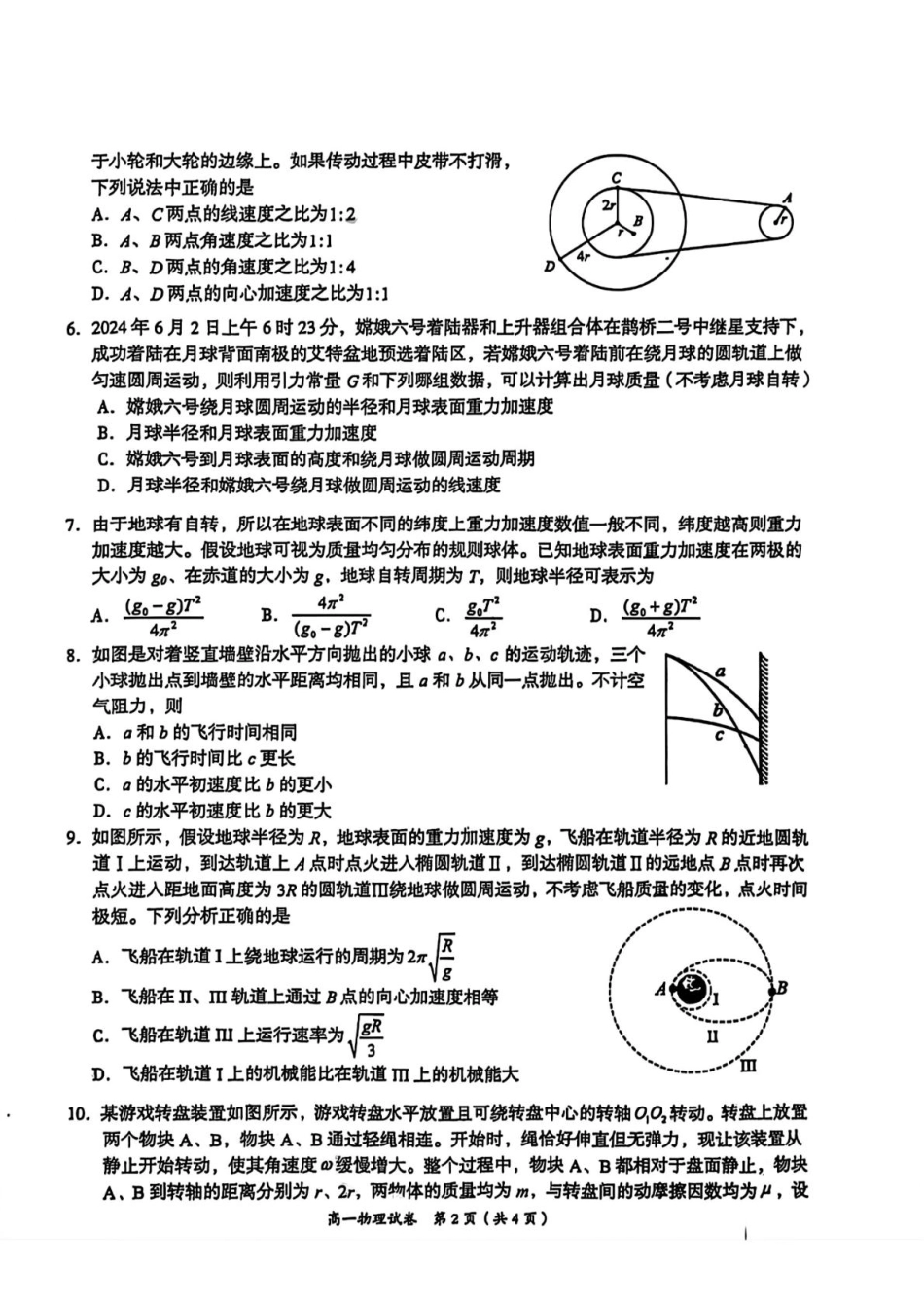 江西省萍乡市2024-2025学年高一下学期4月期中物理试卷（PDF版，含答案）.pdf_第2页