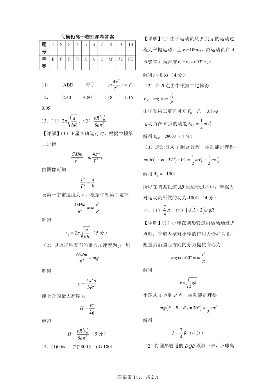 江西省上饶市弋、铅、横联考2024-2025学年高一下学期5月月考物理答案（PDF版）.pdf_第1页
