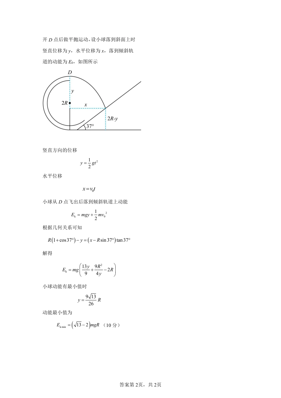 江西省上饶市弋、铅、横联考2024-2025学年高一下学期5月月考物理答案（PDF版）.pdf_第2页