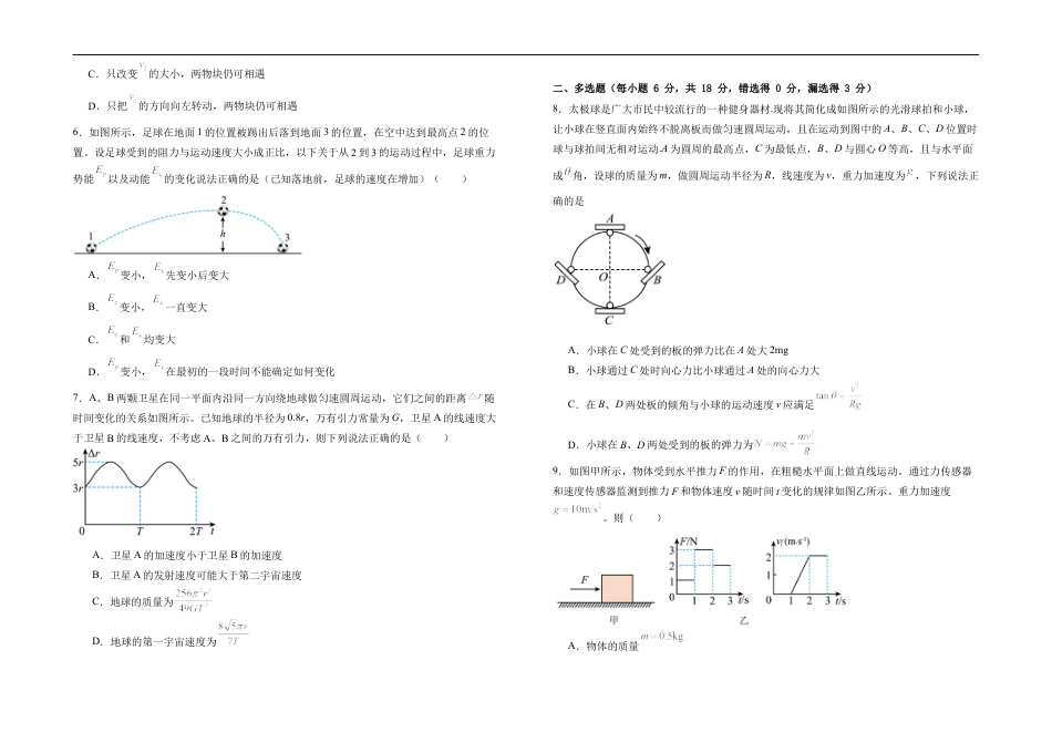 江西省上饶市弋、铅、横联考2024-2025学年高一下学期5月月考物理试卷.docx_第2页
