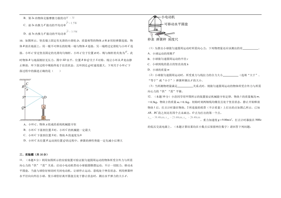 江西省上饶市弋、铅、横联考2024-2025学年高一下学期5月月考物理试卷.docx_第3页