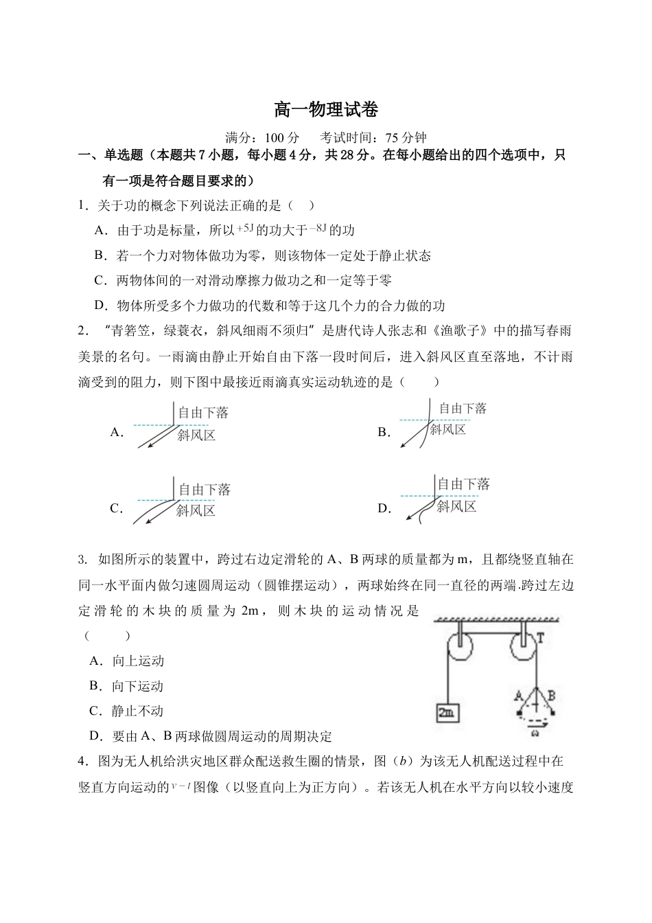 江西省上饶市弋阳县第一中学、横峰中学、铅山县第一中学2024-2025学年高一下学期4月月考物理试卷.docx_第1页
