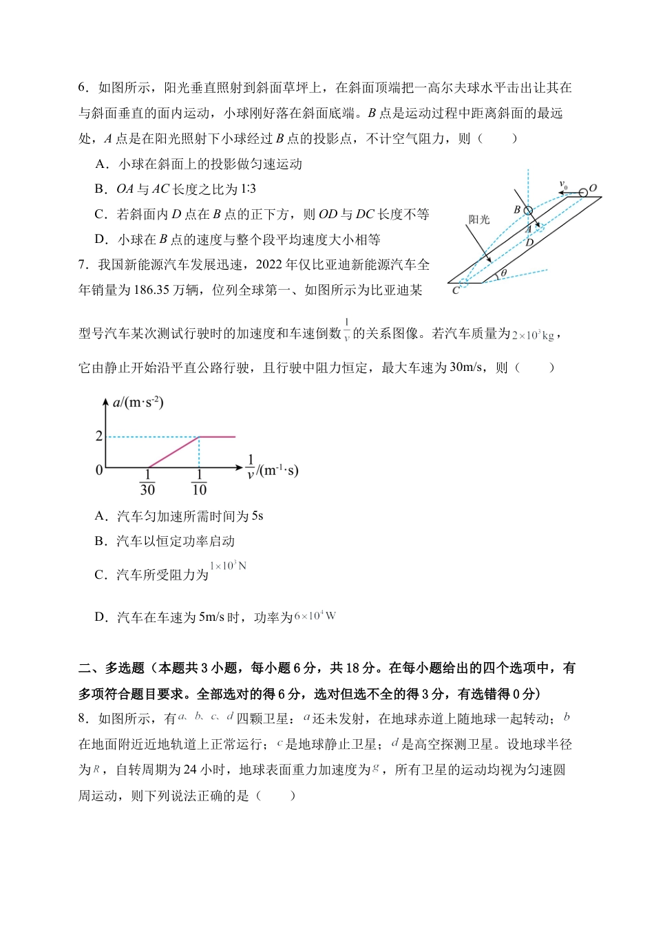 江西省上饶市弋阳县第一中学、横峰中学、铅山县第一中学2024-2025学年高一下学期4月月考物理试卷.docx_第3页