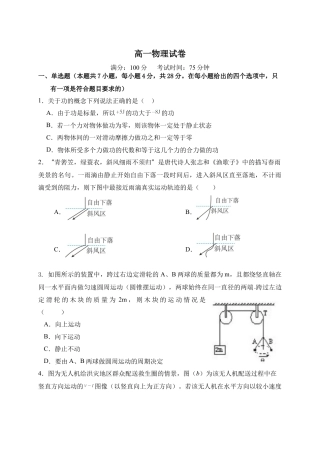 江西省上饶市弋阳县第一中学、横峰中学、铅山县第一中学2024-2025学年高一下学期4月月考物理试卷.docx