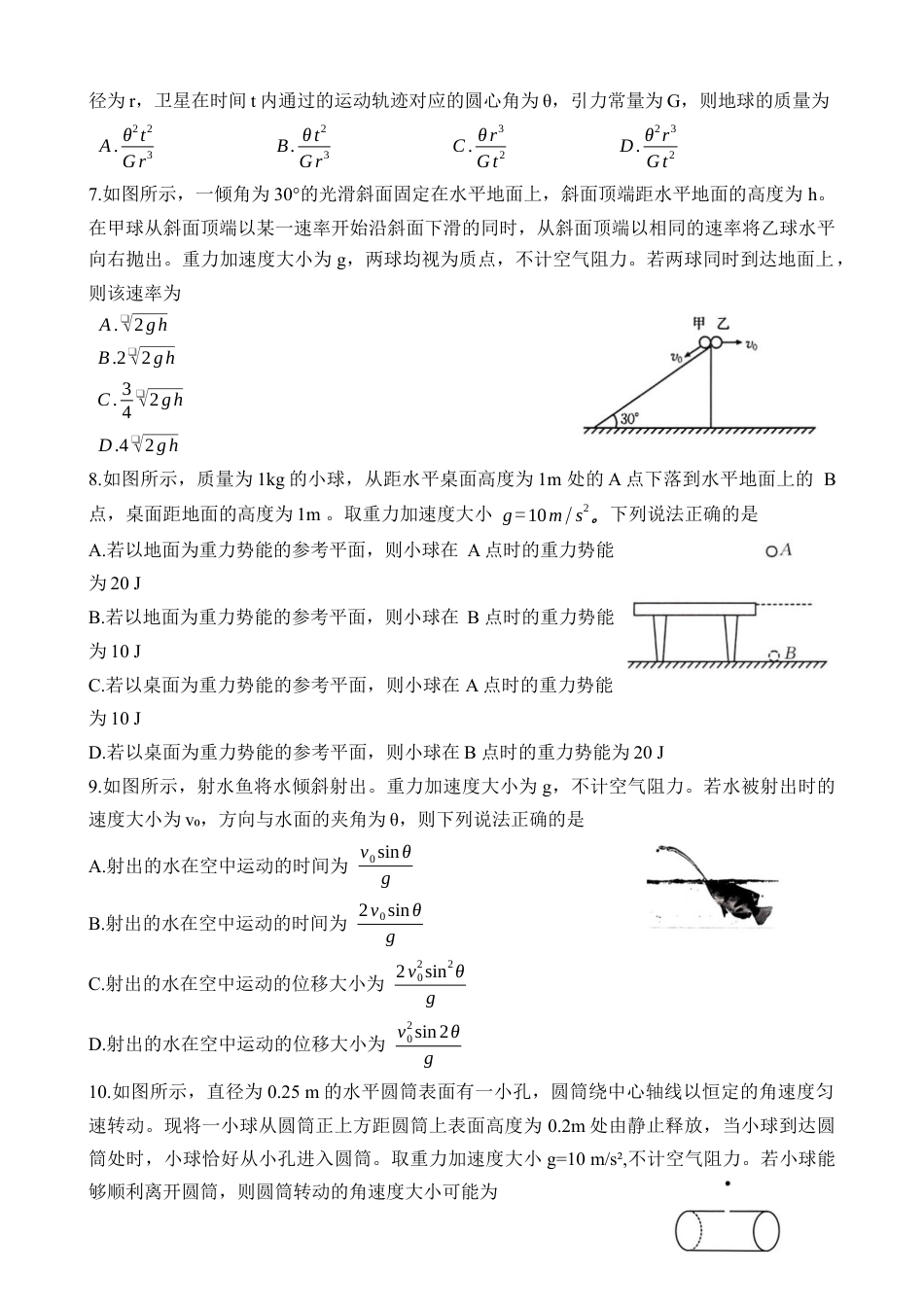 辽宁省抚顺市六校协作体2024-2025学年高一下学期5月联考物理试卷.docx_第2页