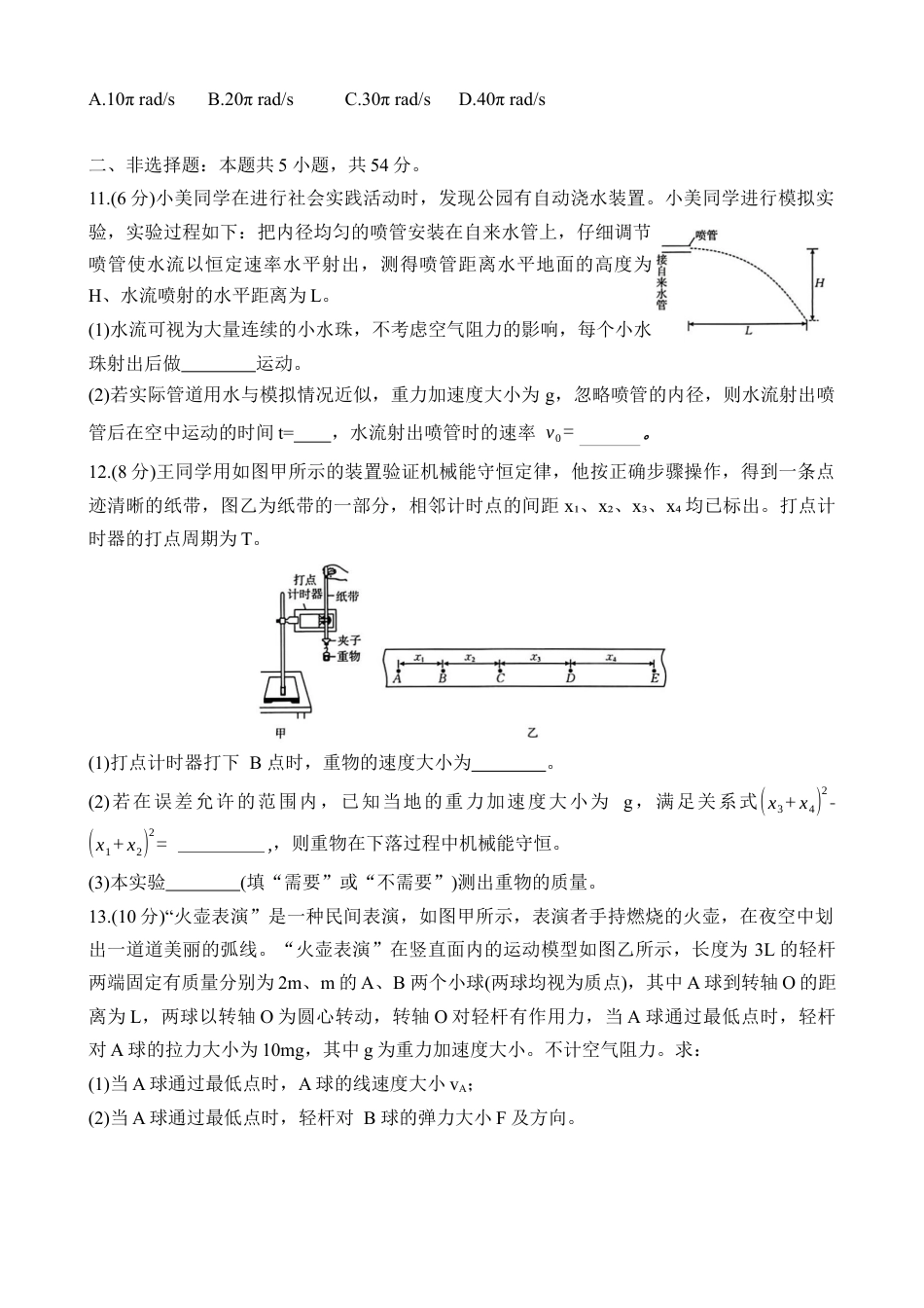 辽宁省抚顺市六校协作体2024-2025学年高一下学期5月联考物理试卷.docx_第3页