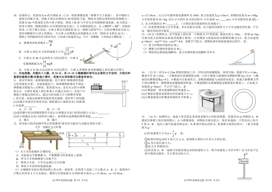 南充高中高2024级高一下期第二次月考物理试题(2)(2).pdf_第2页