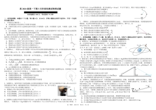 四川省成都市树德中学2024-2025学年高一下学期5月月考试题 物理（PDF版，含答案）.pdf