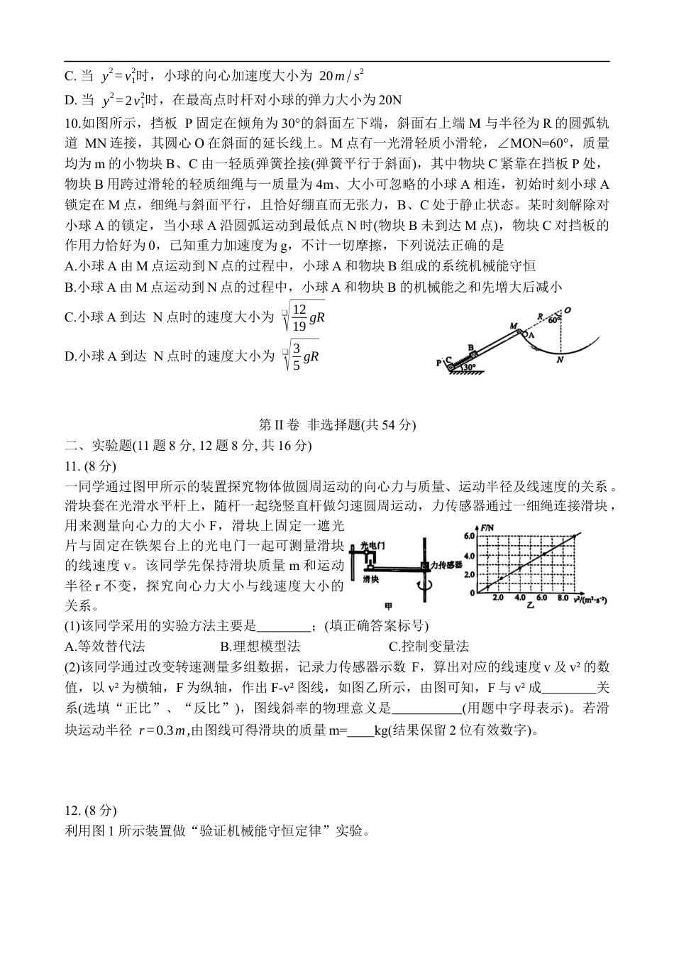 四川省泸州市泸县普通高中共同体2024-2025学年高一下学期4月期中物理试卷.docx_第3页
