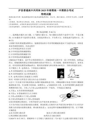 四川省泸州市泸县普通高中共同体2024-2025学年高一下学期4月期中物理试卷.docx